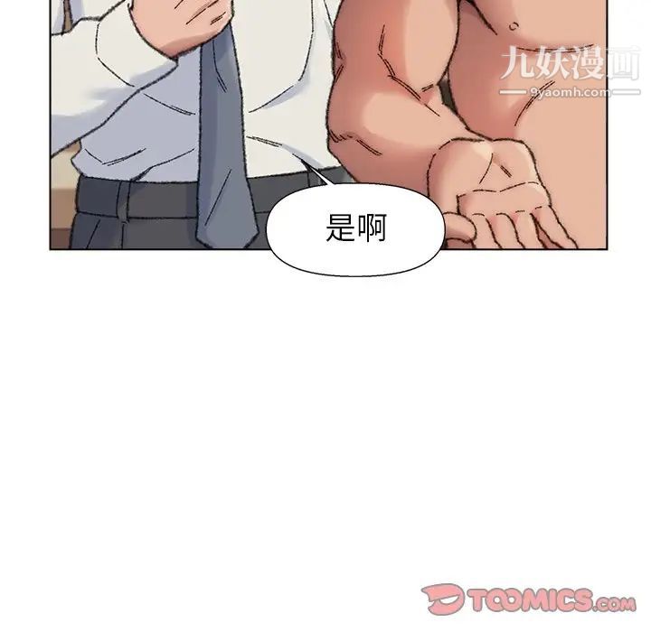 《爸爸的朋友》漫画 第29話