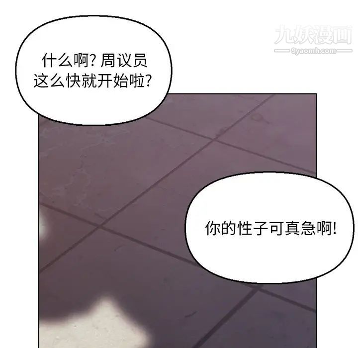 《爸爸的朋友》漫画 第29話
