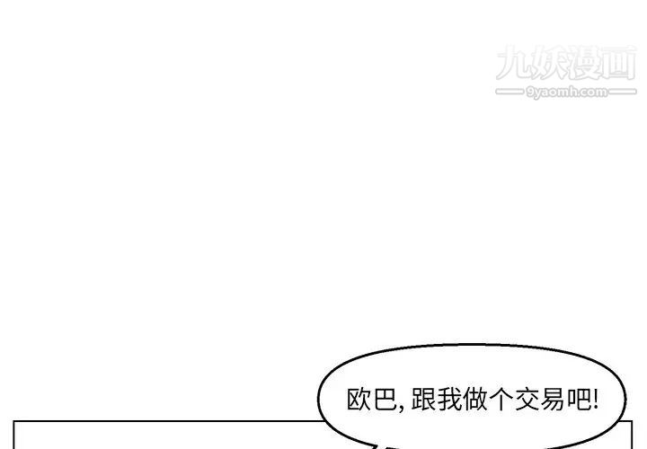 《爸爸的朋友》漫画 第3話