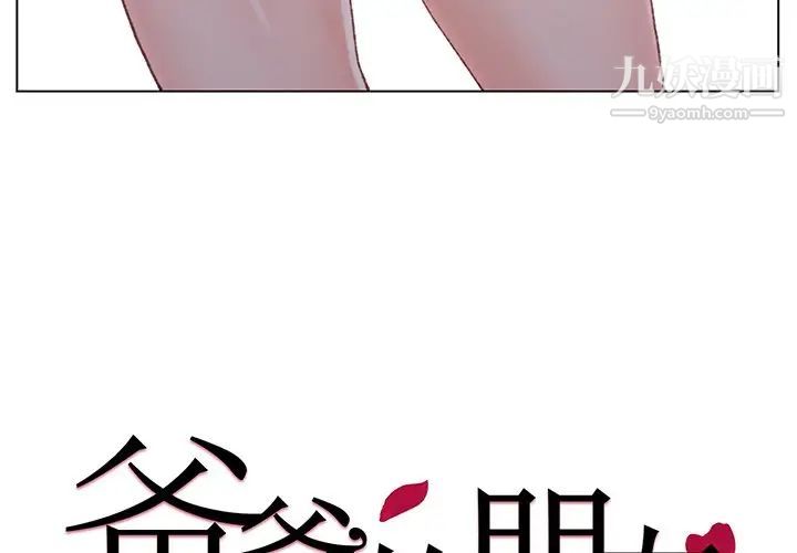 《爸爸的朋友》漫画 第3話