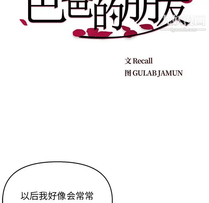 《爸爸的朋友》漫画 第3話
