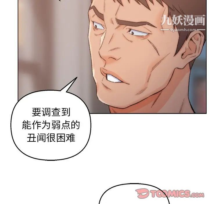 《爸爸的朋友》漫画 第3話