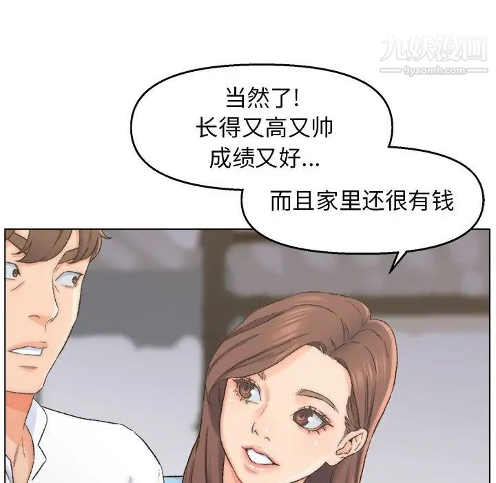 《爸爸的朋友》漫画 第3話