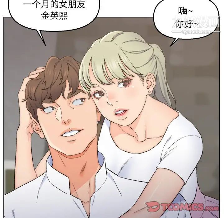 《爸爸的朋友》漫画 第3話