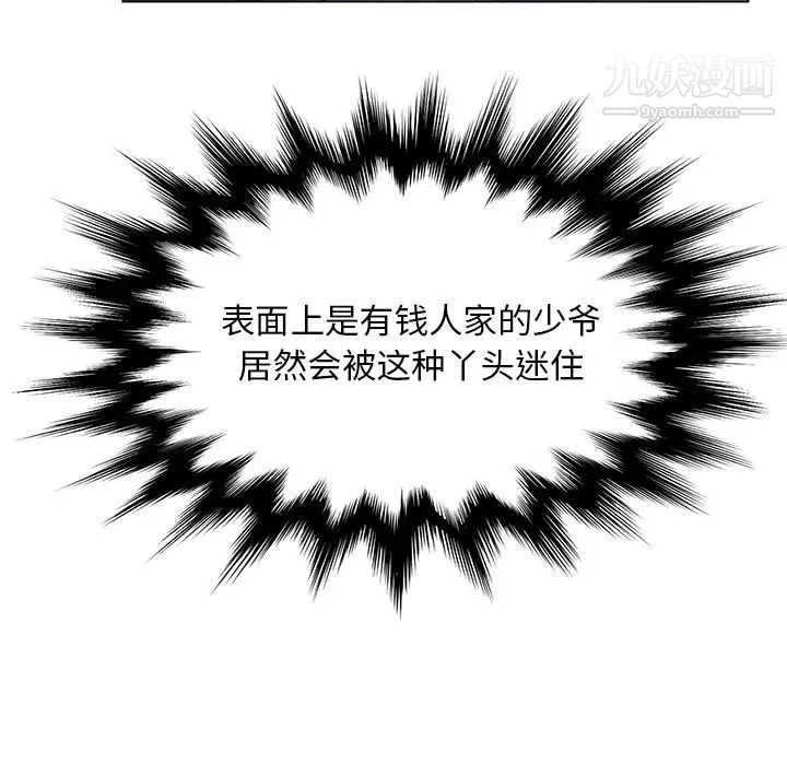 《爸爸的朋友》漫画 第3話