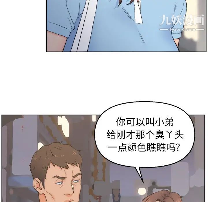 《爸爸的朋友》漫画 第3話