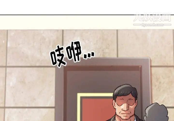 《爸爸的朋友》漫画 第30話