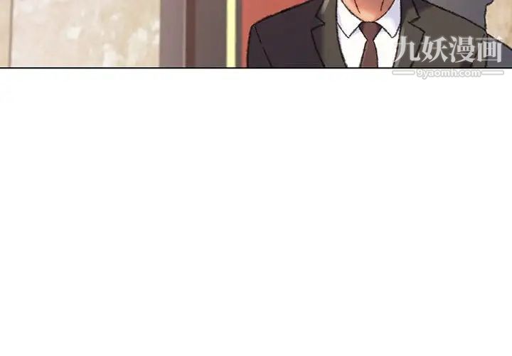 《爸爸的朋友》漫画 第30話