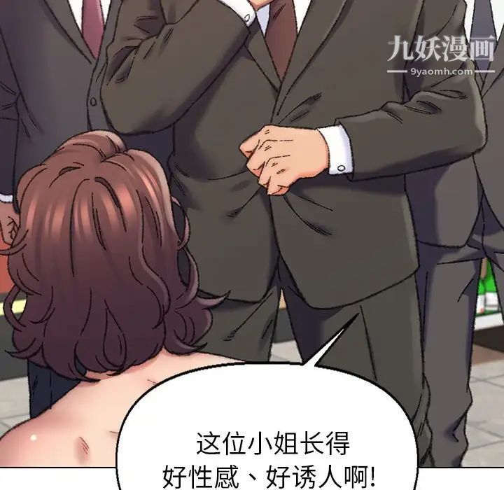 《爸爸的朋友》漫画 第30話