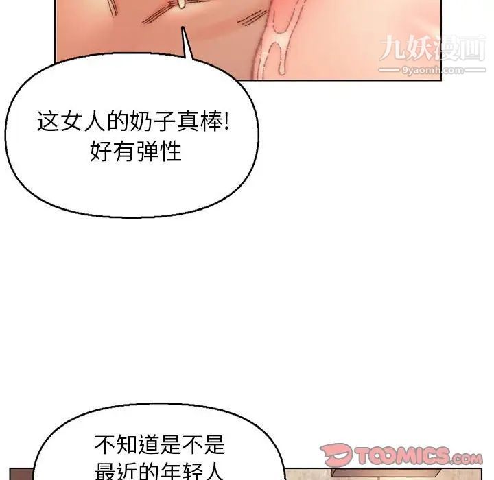 《爸爸的朋友》漫画 第30話