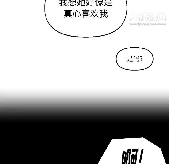 《爸爸的朋友》漫画 第30話