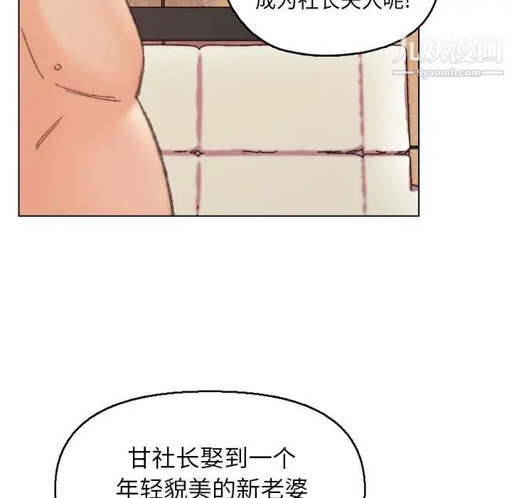 《爸爸的朋友》漫画 第30話