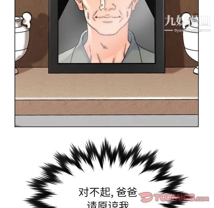 《爸爸的朋友》漫画 第30話