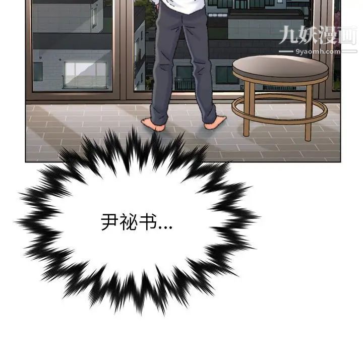 《爸爸的朋友》漫画 第30話