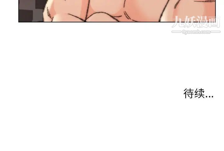 《爸爸的朋友》漫画 第30話