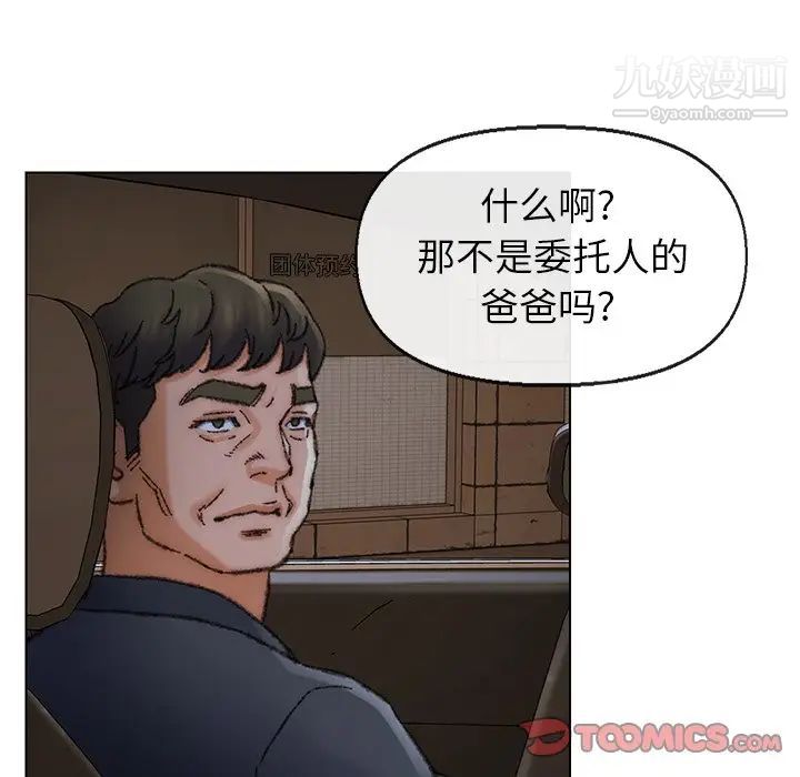 《爸爸的朋友》漫画 第31話