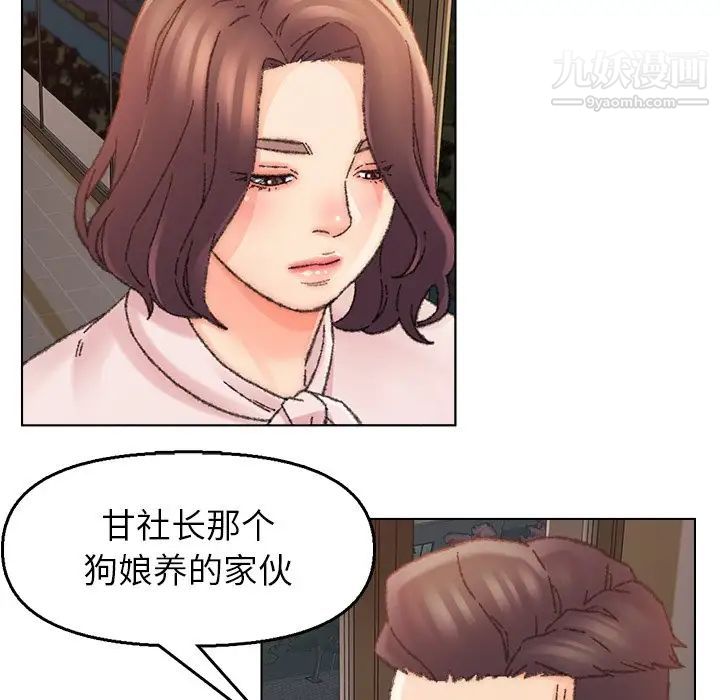 《爸爸的朋友》漫画 第31話