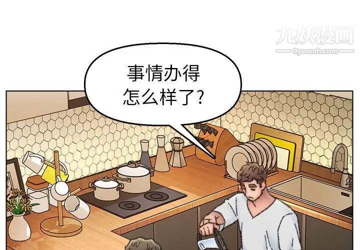 《爸爸的朋友》漫画 第33話