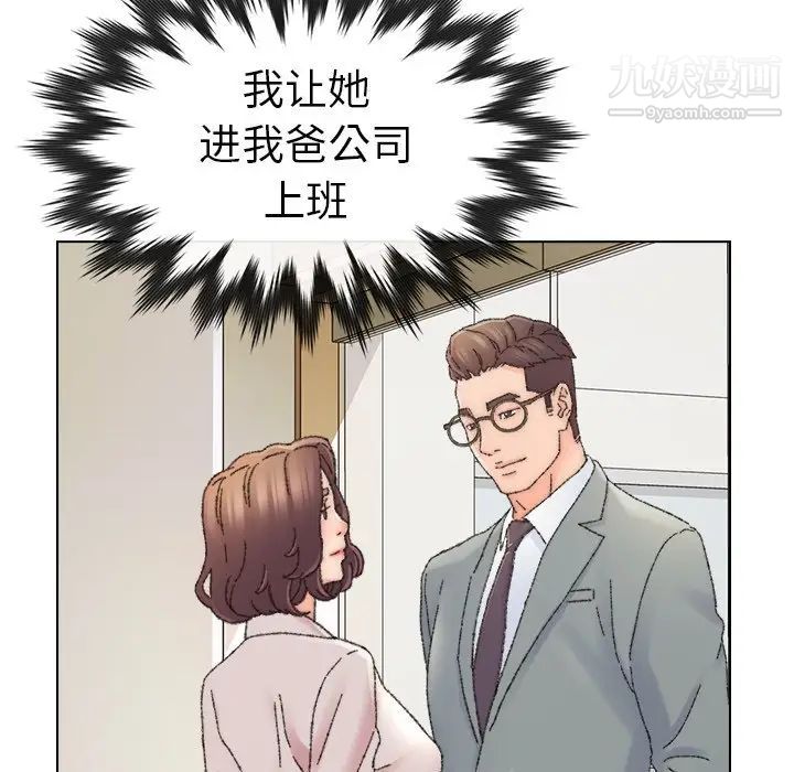 《爸爸的朋友》漫画 第33話