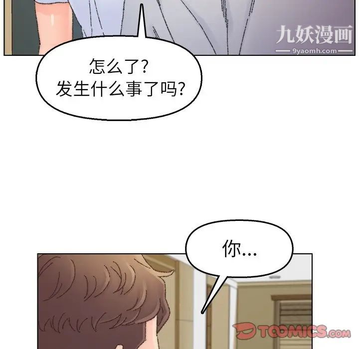 《爸爸的朋友》漫画 第33話