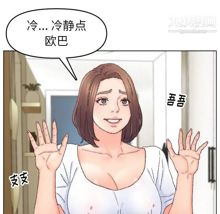 《爸爸的朋友》漫画 第33話