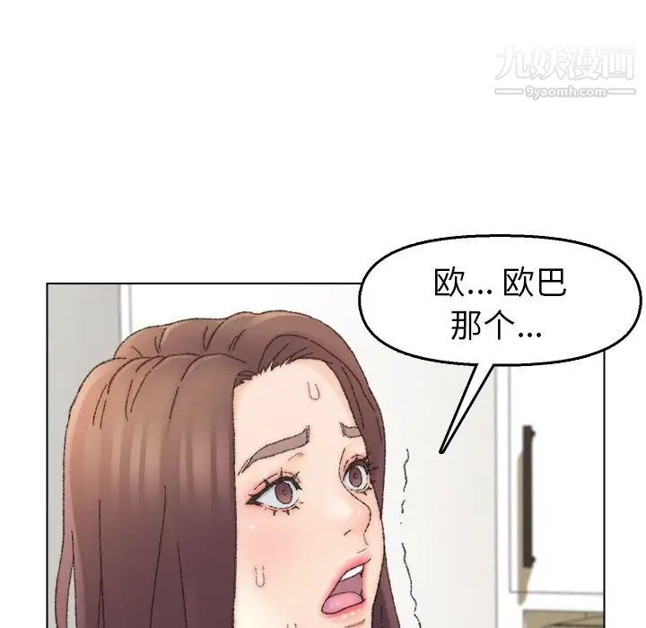 《爸爸的朋友》漫画 第33話