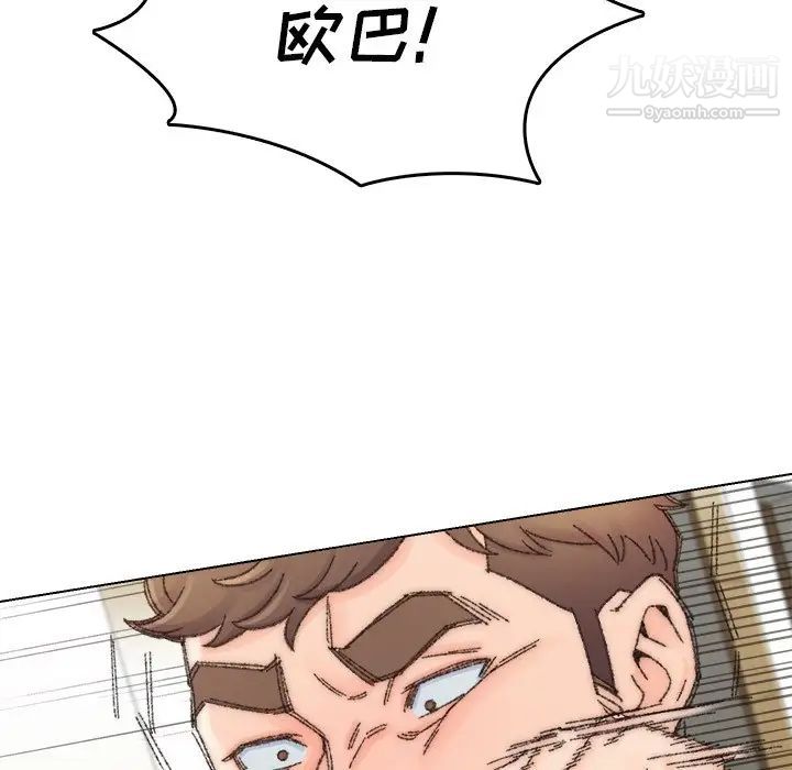 《爸爸的朋友》漫画 第33話