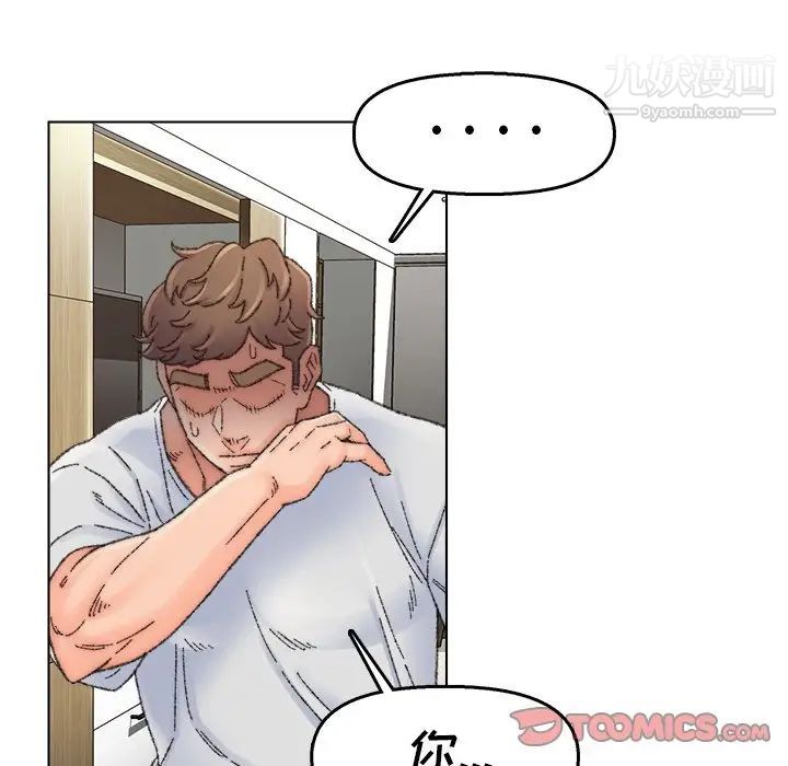 《爸爸的朋友》漫画 第33話