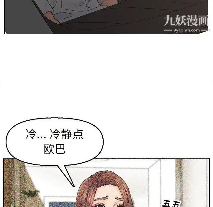 《爸爸的朋友》漫画 第34話