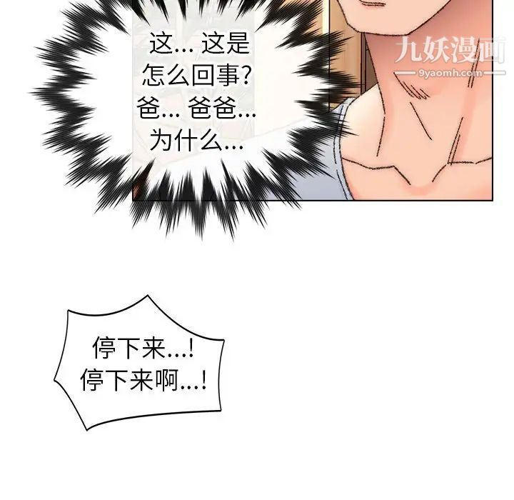 《爸爸的朋友》漫画 第34話