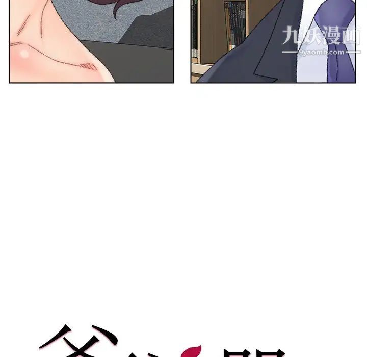 《爸爸的朋友》漫画 第35話