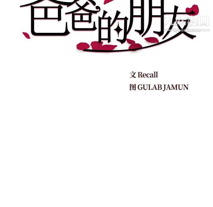 《爸爸的朋友》漫画 第35話