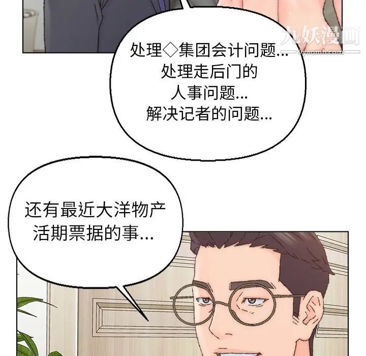 《爸爸的朋友》漫画 第35話