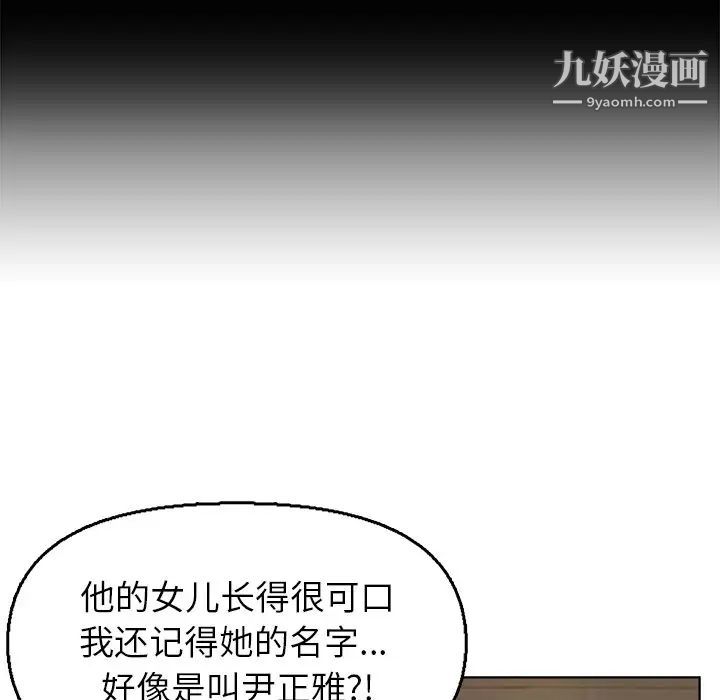 《爸爸的朋友》漫画 第35話