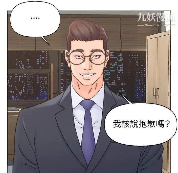 《爸爸的朋友》漫画 第35話
