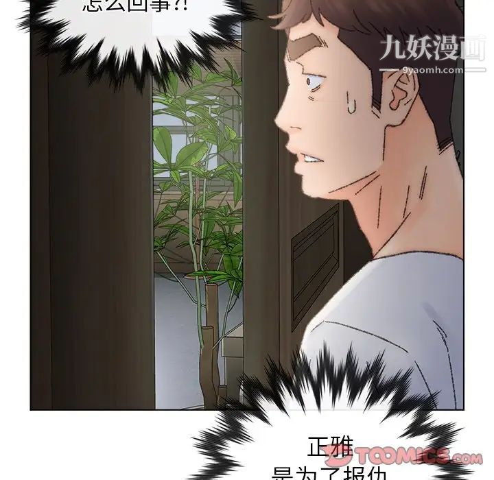 《爸爸的朋友》漫画 第35話