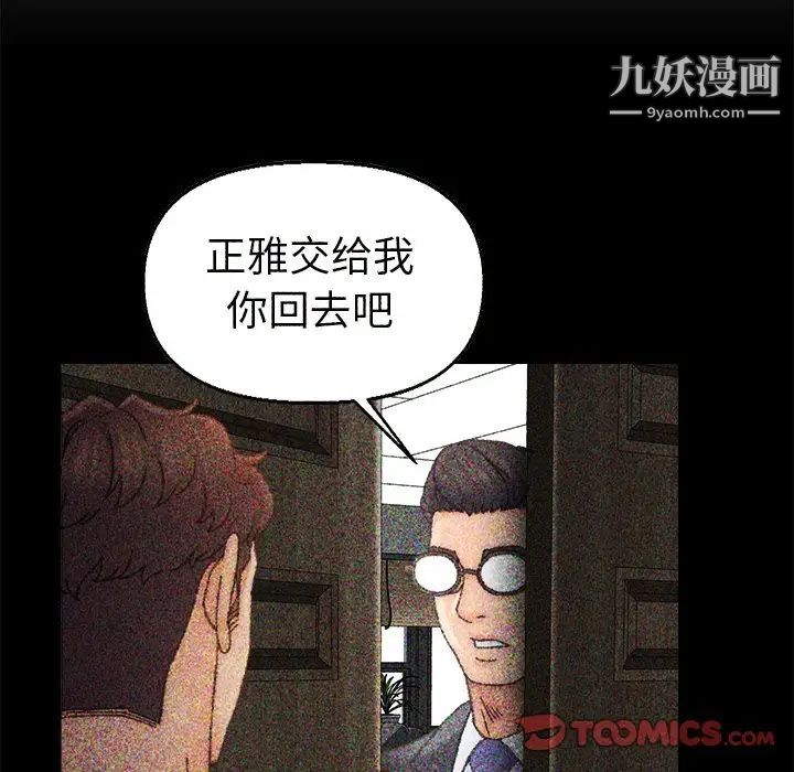 《爸爸的朋友》漫画 第36話