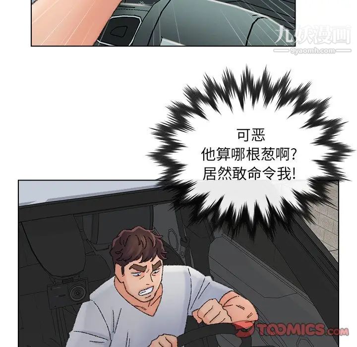 《爸爸的朋友》漫画 第36話