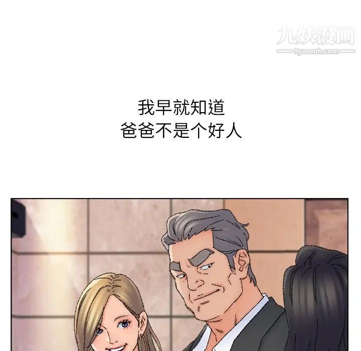 《爸爸的朋友》漫画 第36話