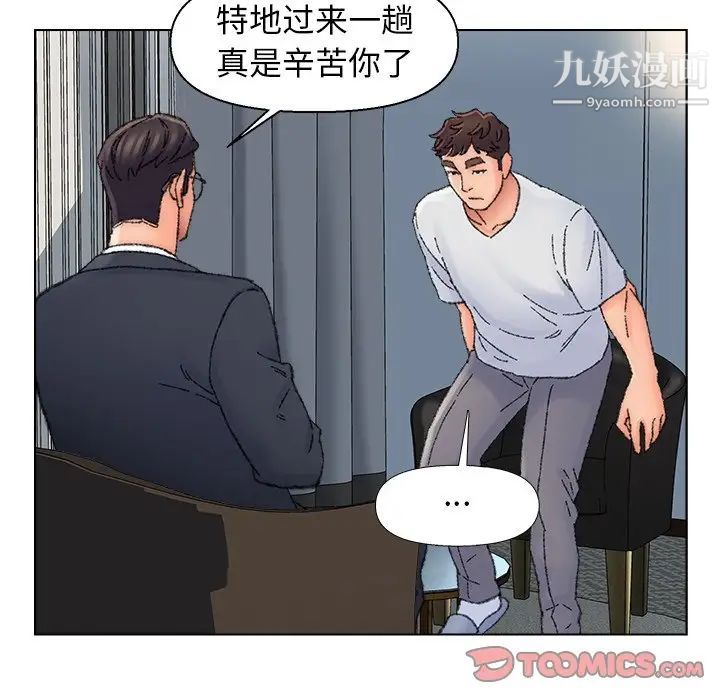《爸爸的朋友》漫画 第36話