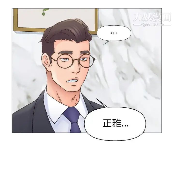 《爸爸的朋友》漫画 第36話