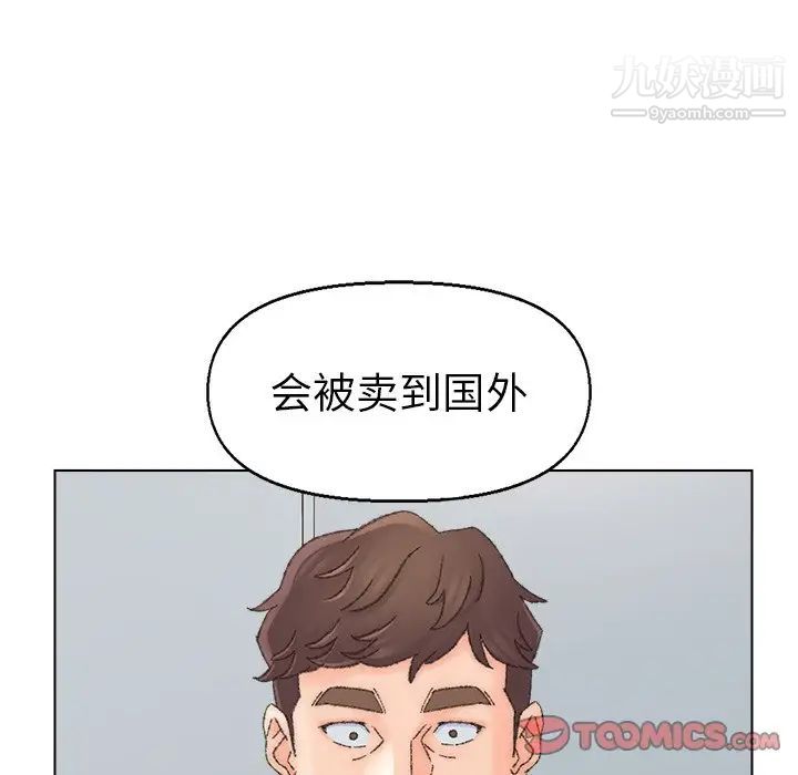 《爸爸的朋友》漫画 第36話