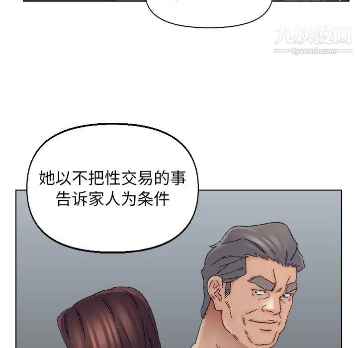 《爸爸的朋友》漫画 第36話