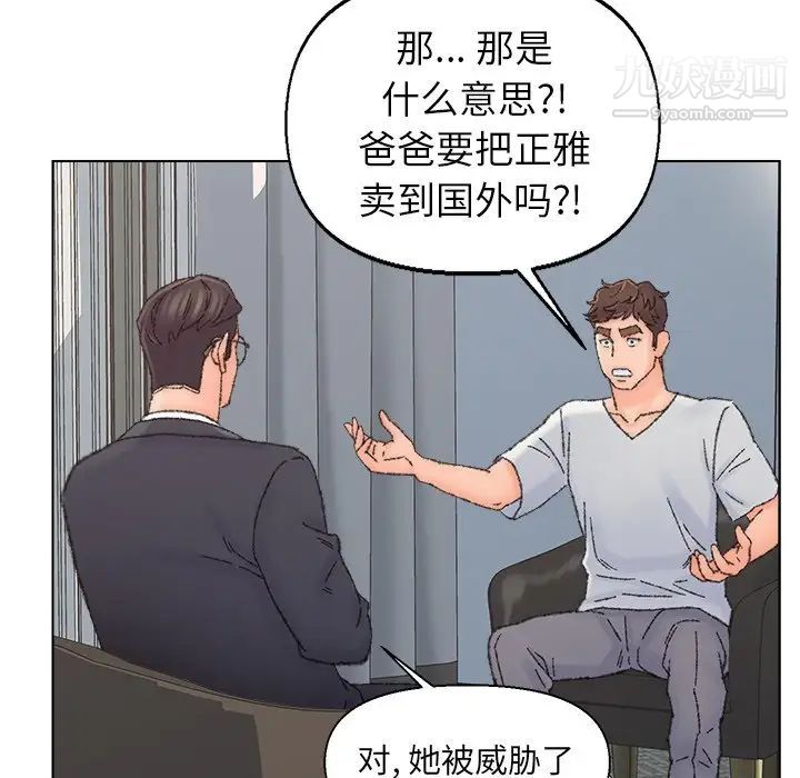 《爸爸的朋友》漫画 第36話