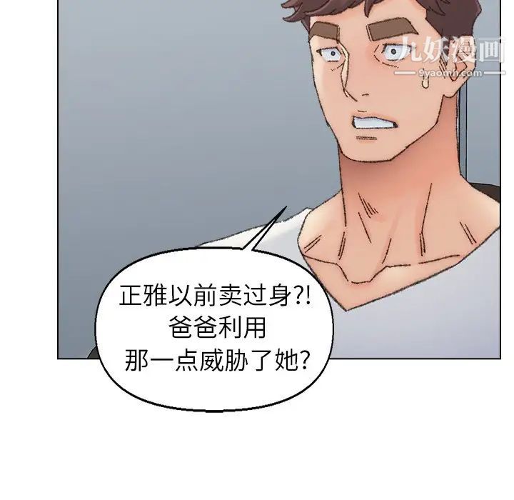《爸爸的朋友》漫画 第36話