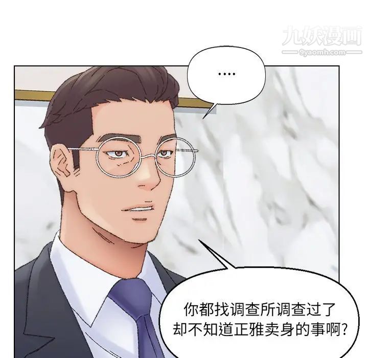 《爸爸的朋友》漫画 第36話