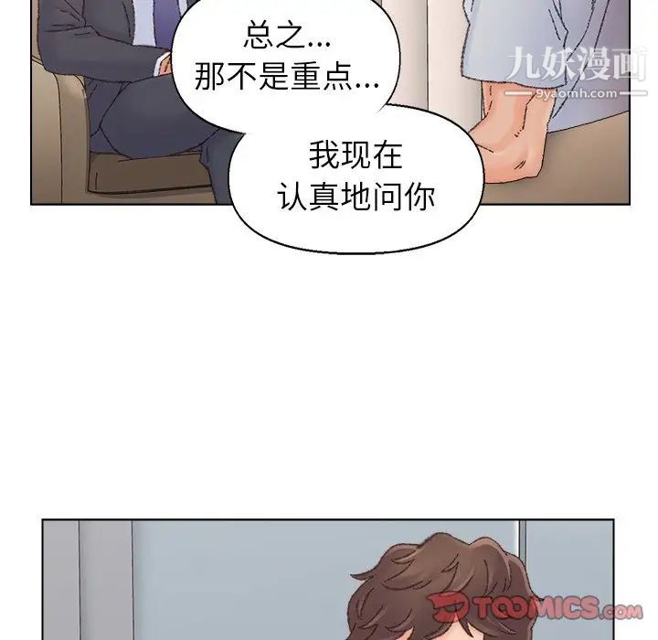《爸爸的朋友》漫画 第36話