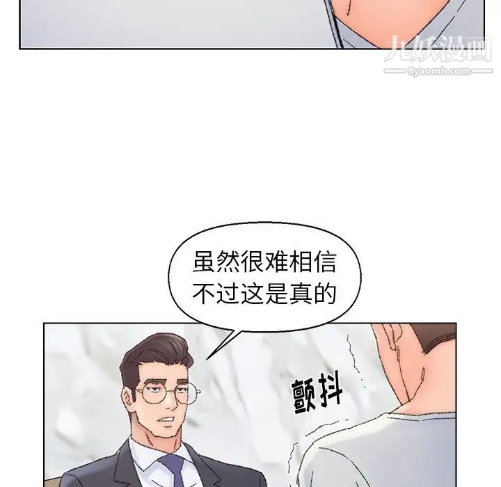 《爸爸的朋友》漫画 第36話