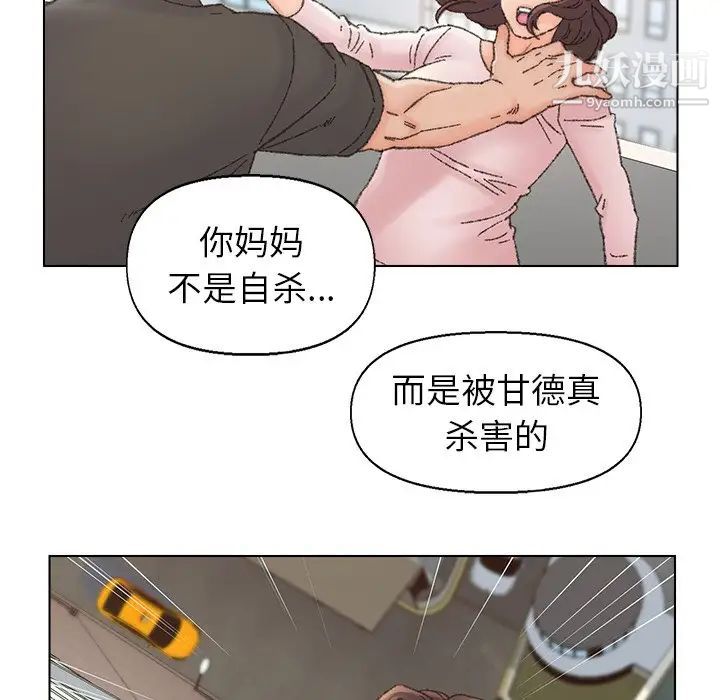 《爸爸的朋友》漫画 第36話