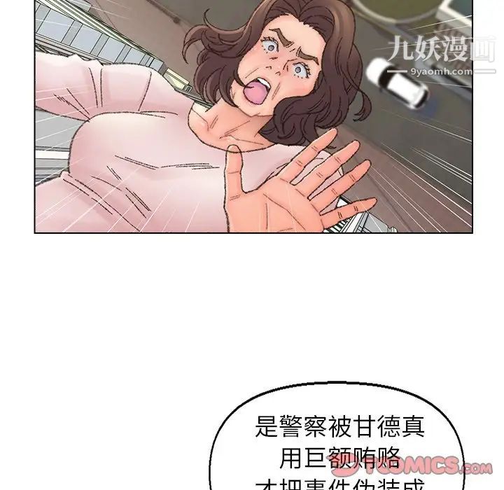 《爸爸的朋友》漫画 第36話